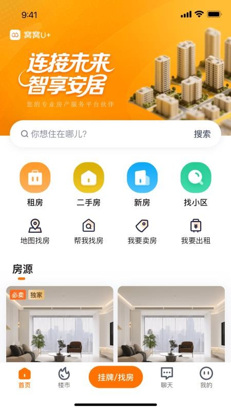 窝窝找房无会员