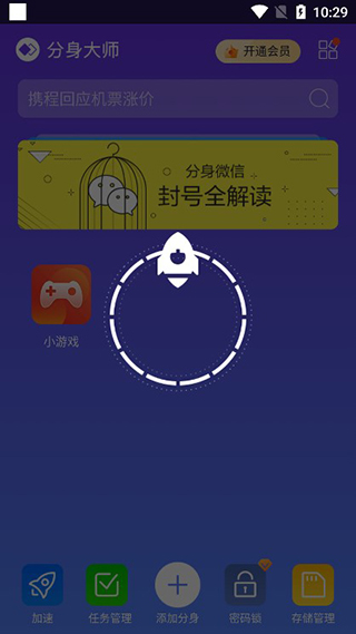 360分身大师官方版使用教程4