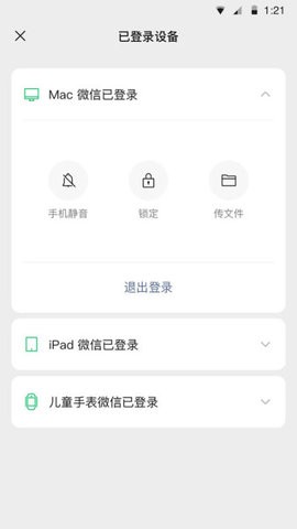 微信轻聊版app