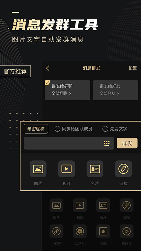 微商助手免费版