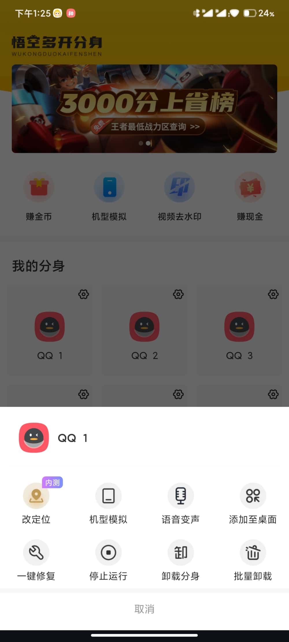 猴子分身会员版