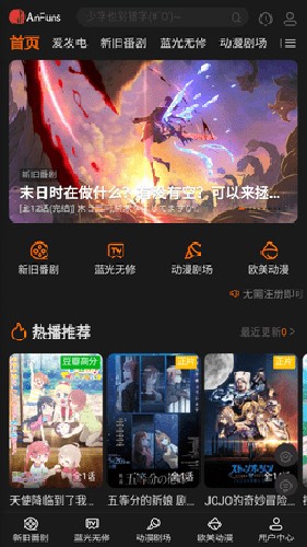 AnFuns动漫无会员