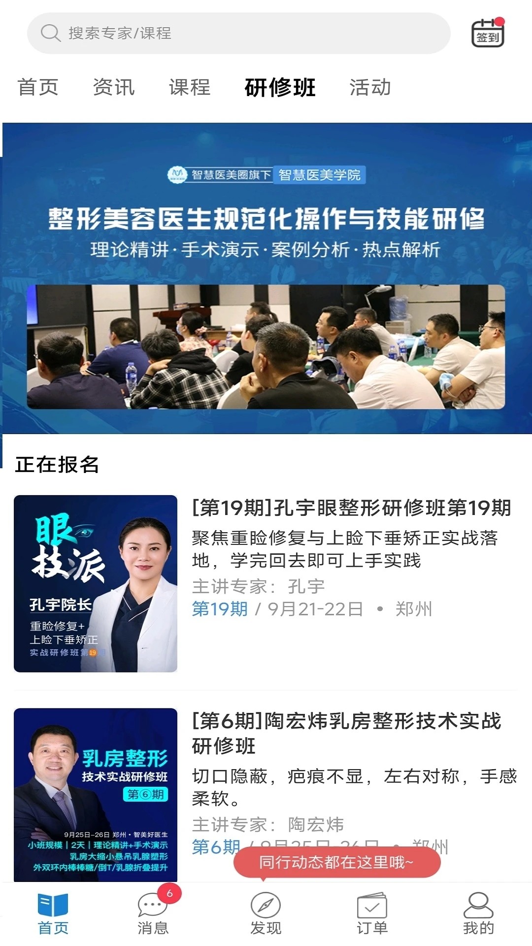 智慧医美圈无会员