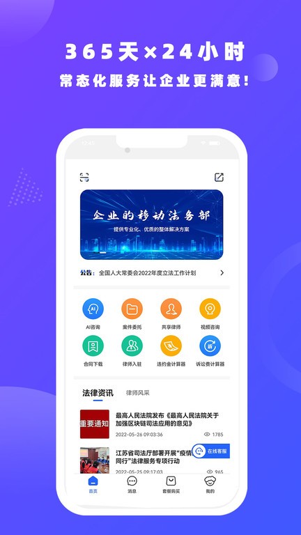 律小友手机版