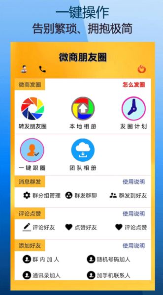 微商朋友圈一键转发v9.9.2.1安卓版