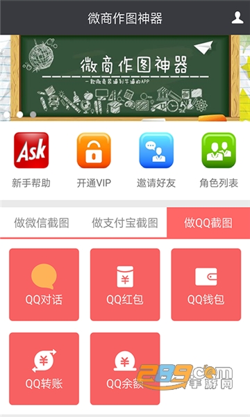 微商作图神器永久免费破解版v1.5.6
