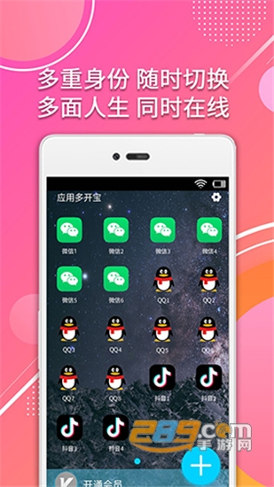 应用多开宝手机版v4.6.3安卓版