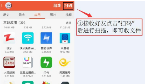 快牙精简版如何传送应用