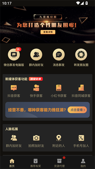 微商助手免费版