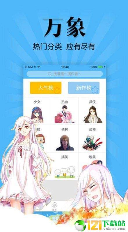 扑飞漫画去广告版