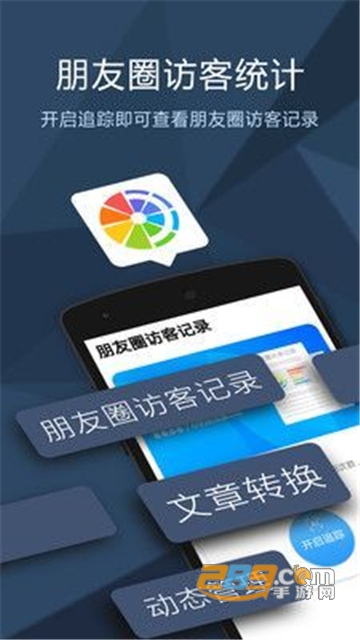 微信朋友圈访客记录查询器2022安卓版v8.0.6安卓版