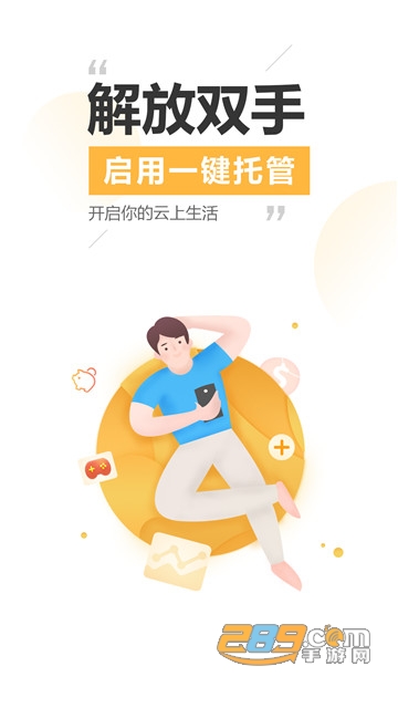 雷电云手机多开模拟器破解版v2.1.0安卓版