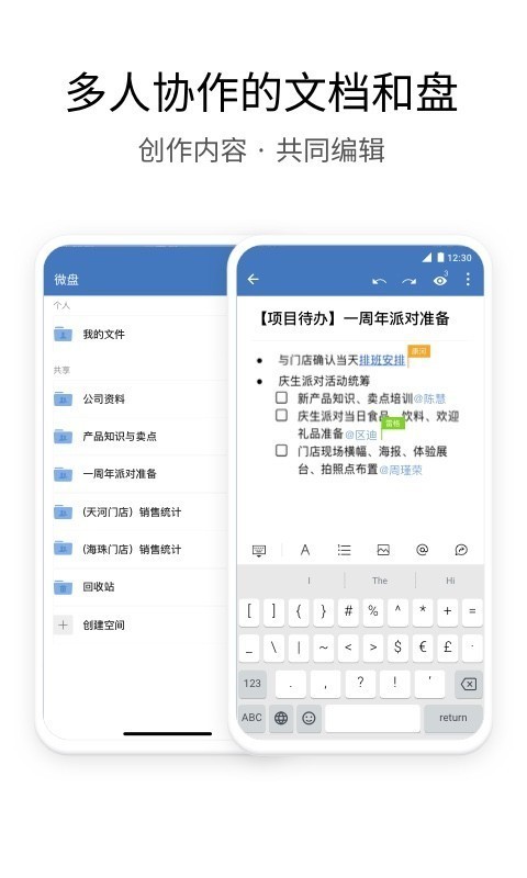 企业微信私有版