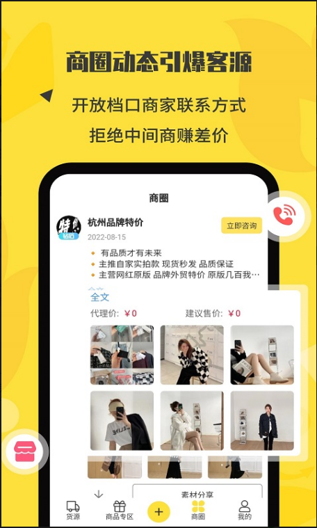 微商码头 ios版