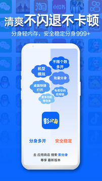 影分身2026最新版