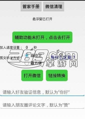 微商管家7.2破解版