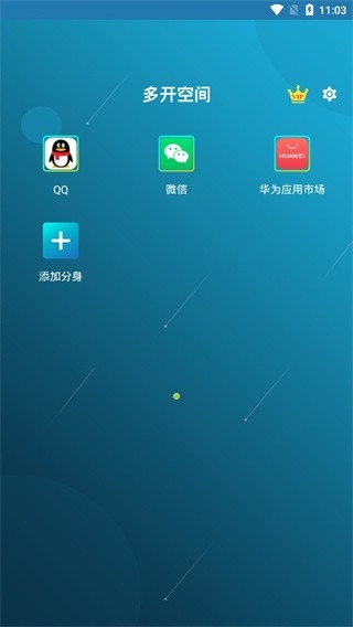 多开空间下载最新版