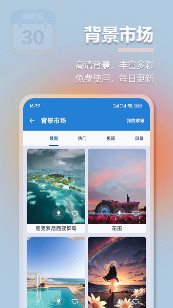 mDays倒计时会员免登录
