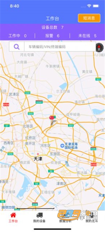 北斗平台助手软件2020最新版