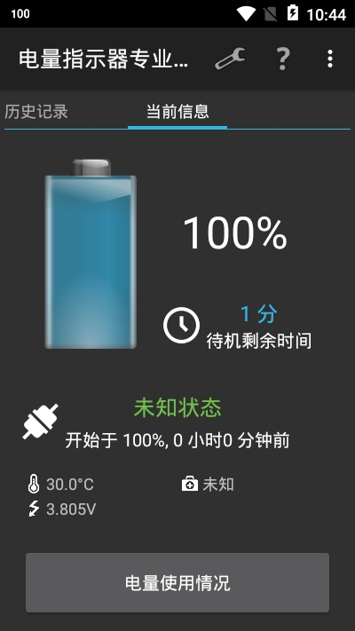 电量指示器专业BatteryBotPro最新版