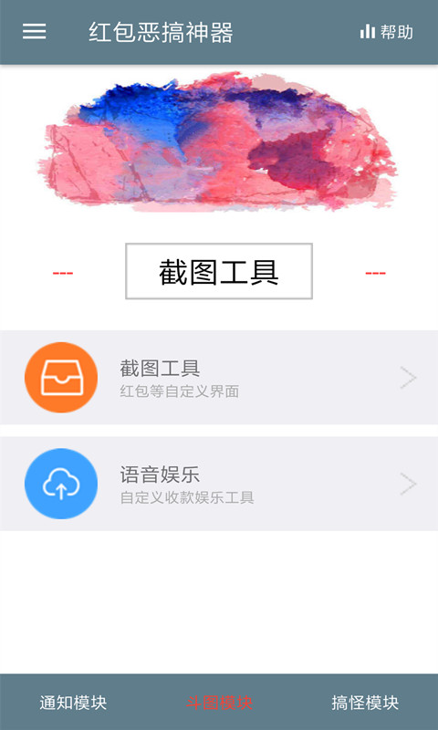 微信红包恶搞神器手机版