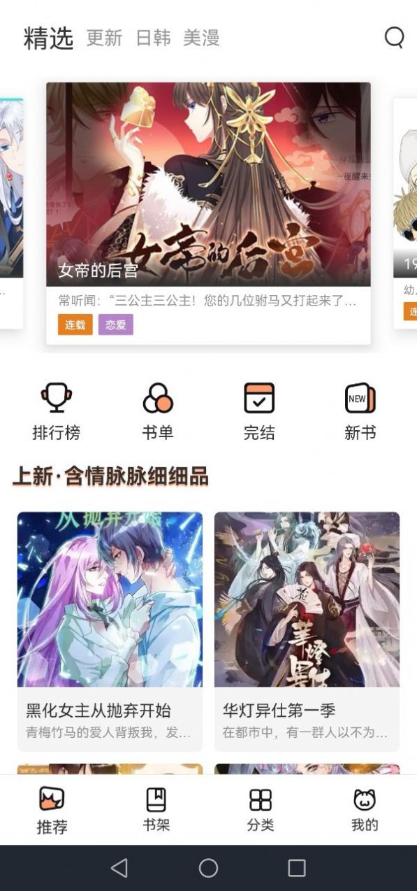 喵上漫画app正式版