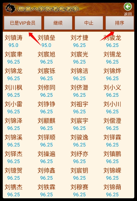 周易取名起名字vip会员最新版