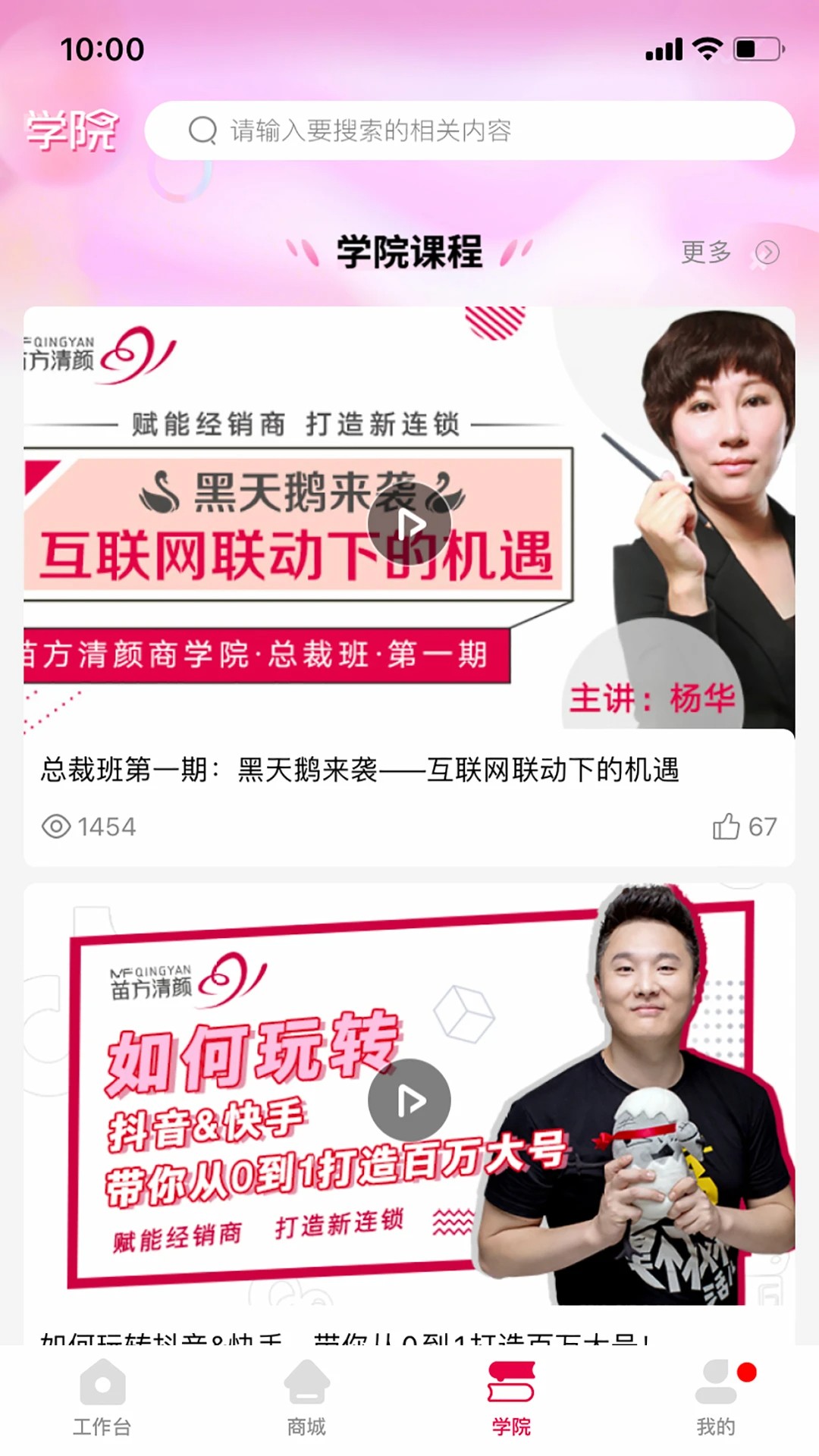 苗方商家版无会员