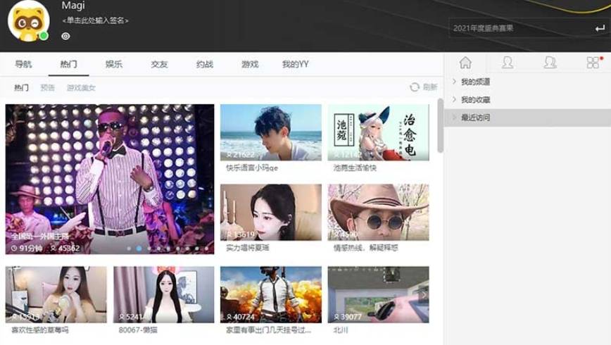 YY语音软件纯净多开便携 v9.26.0.0免费版