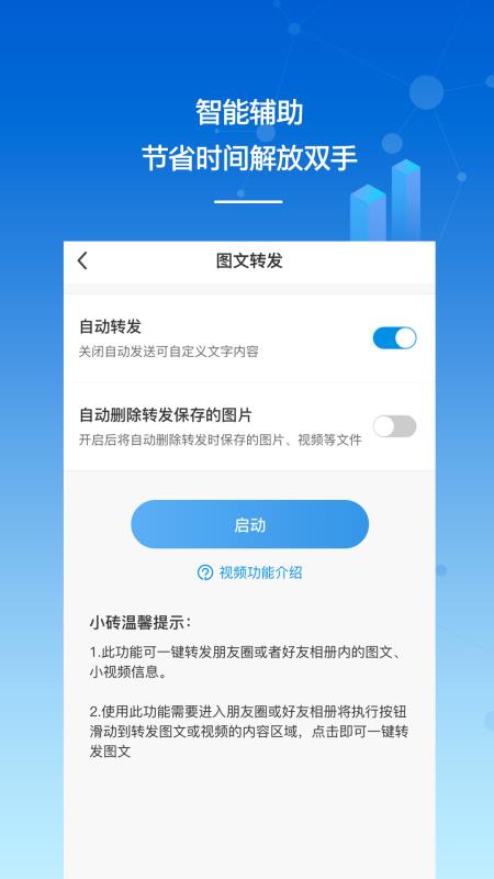 砖助智能助手会员免登录