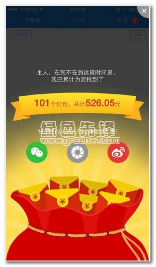 微信红包透视挂神器安卓版(手机红包透视挂软件)V6.1.0.58 中文版
