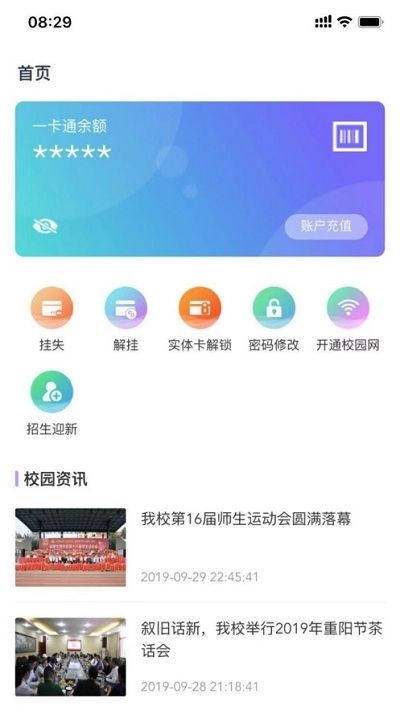 校园一信通苹果会员免登录