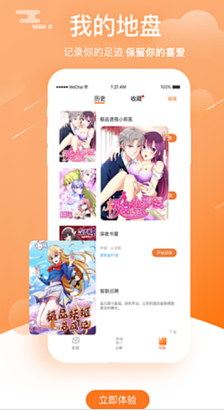 陌陌漫画免费版