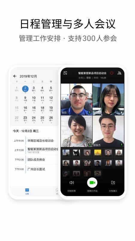 企业微信手机免费版