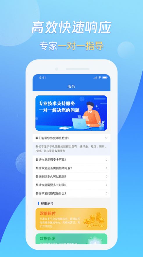 果师兄手机数据恢复官方版
