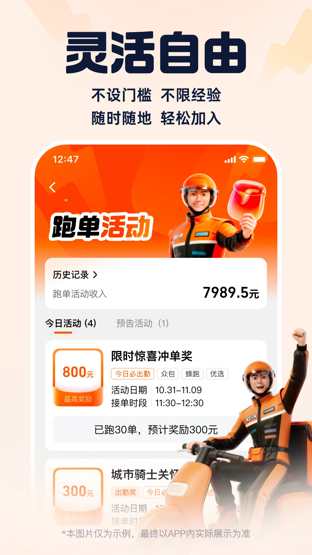 淘宝闪购骑手端会员免登录