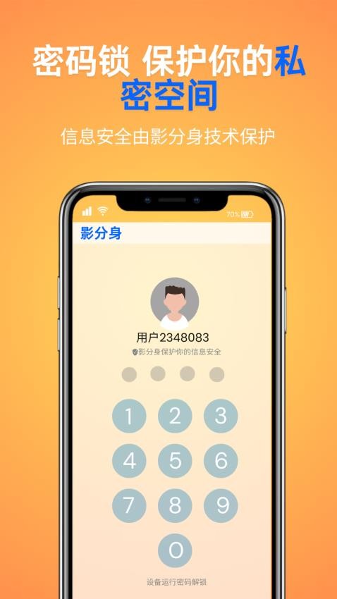影分身最新版