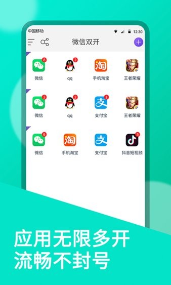 微双开分身软件