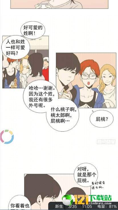 哔咔咚漫画