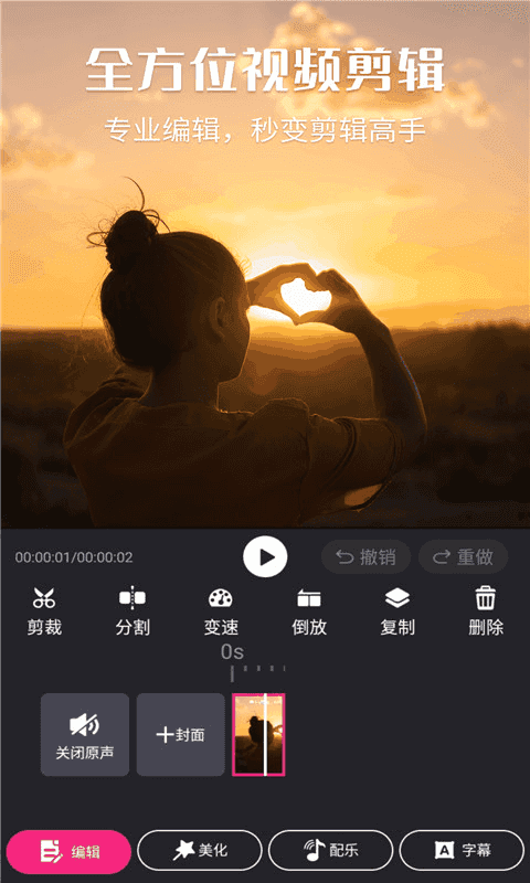 视频剪辑精灵会员版