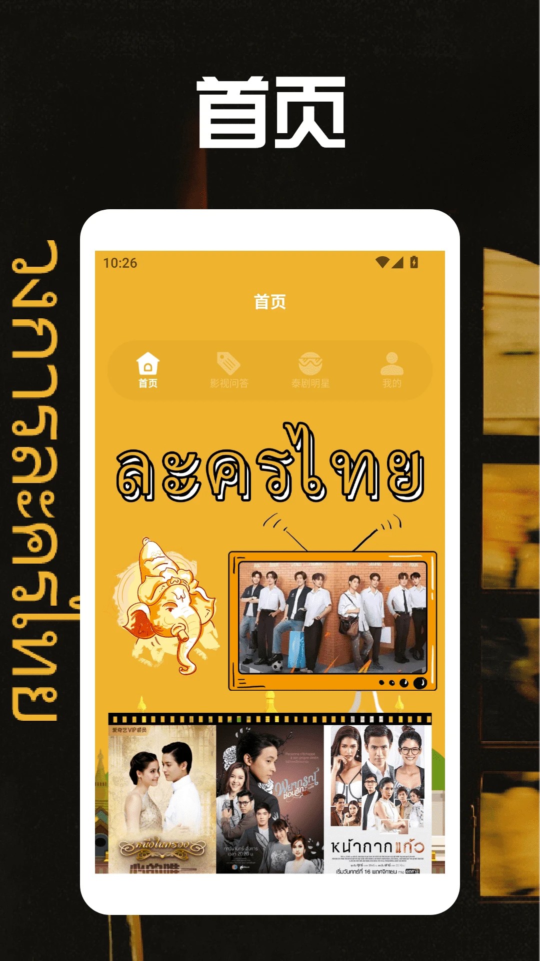 泰剧圈无会员