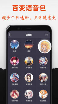 专业变声器会员版