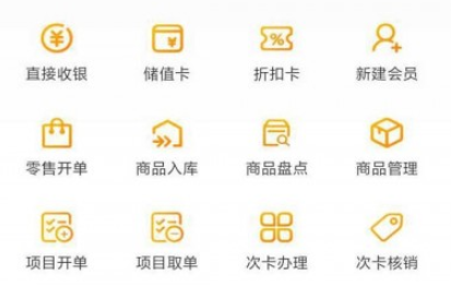 1598857658998076.png 回头客会员管理收银系统