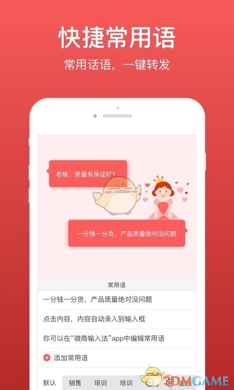微商输入法APP