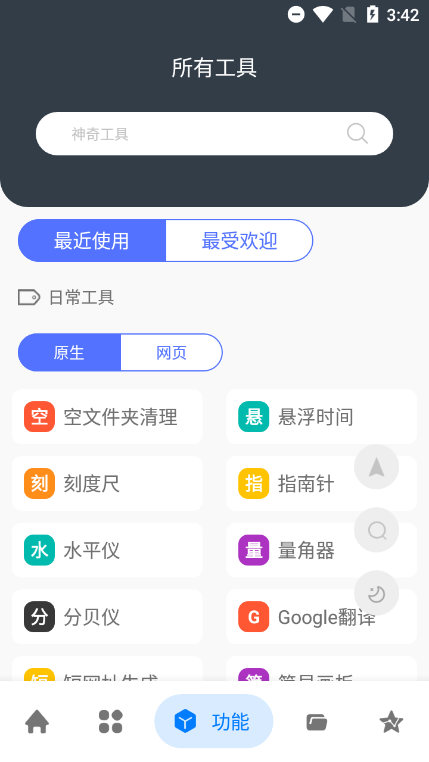神奇工具箱app会员解锁版