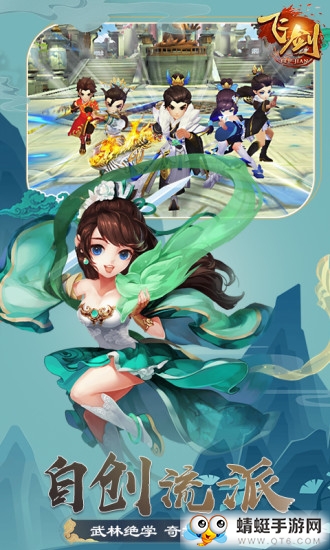 飞剑热血闯江湖QQ微信登录版 1.2.2.000