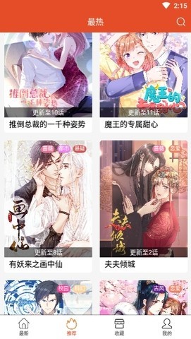 免漫漫画官网