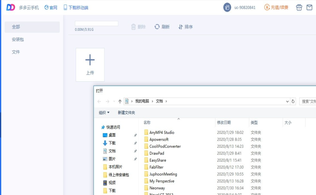 多多云手机专业版 v1.7.3.0049免费版
