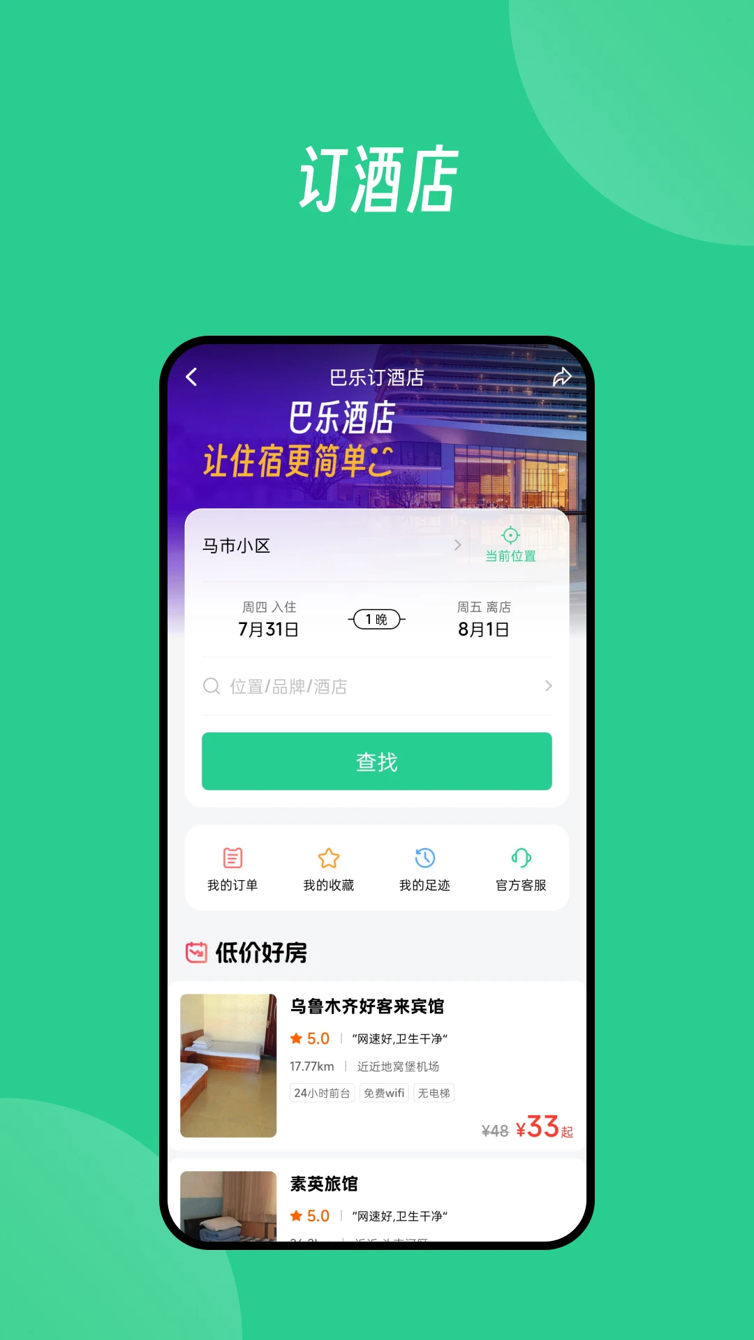 Baray外卖平台无会员