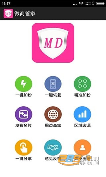 微商管家7.0官方安卓版v4.8.8安卓版